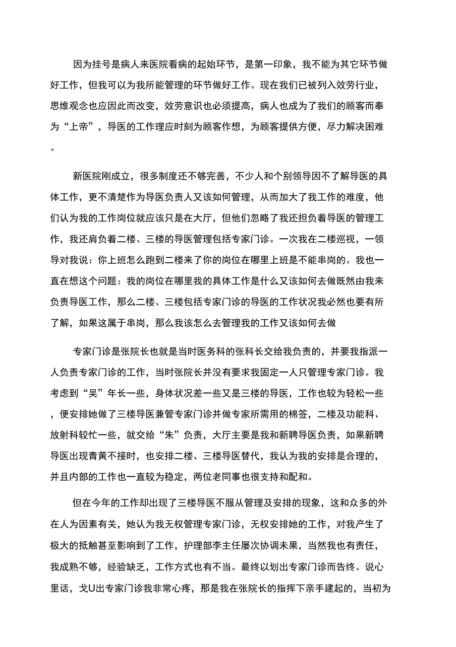 导医述职报告范文_第3页