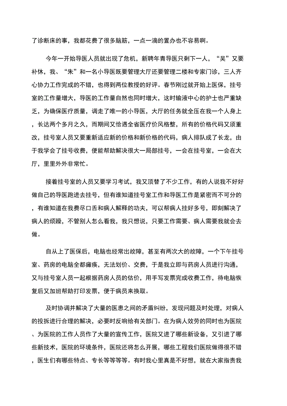 导医述职报告范文_第4页