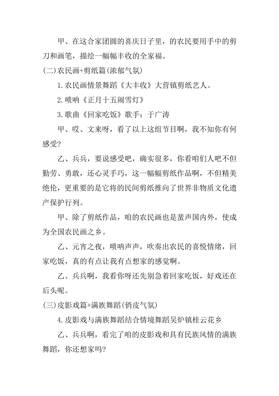 元宵晚会主持人台词结束语5篇(元旦主持词结束语台词)_第2页