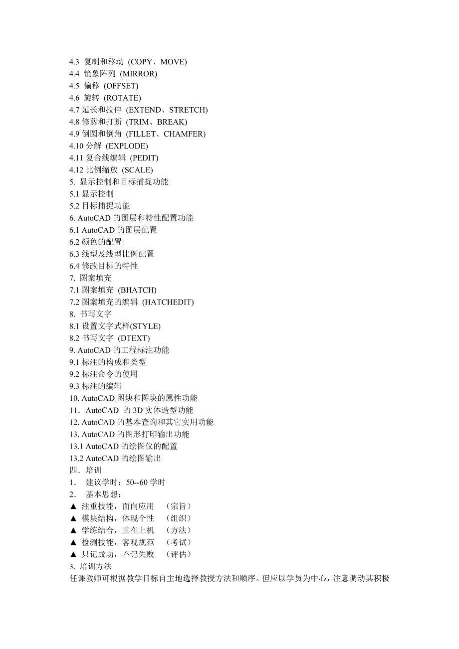 计算机绘图模块考试大纲.doc_第2页