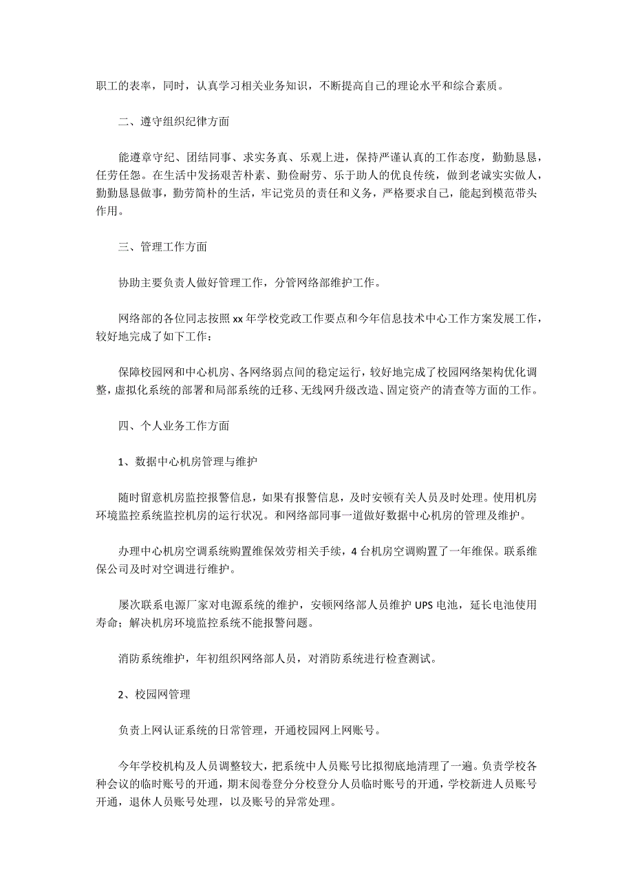 信息技术岗年终工作总结范文三篇_第3页