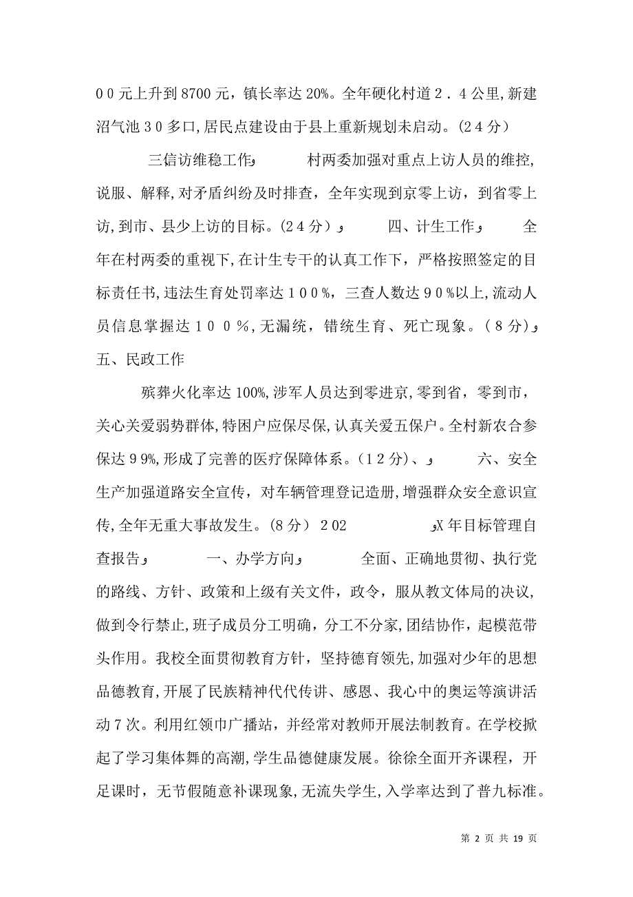 乡村科学发展目标管理自查报告_第2页