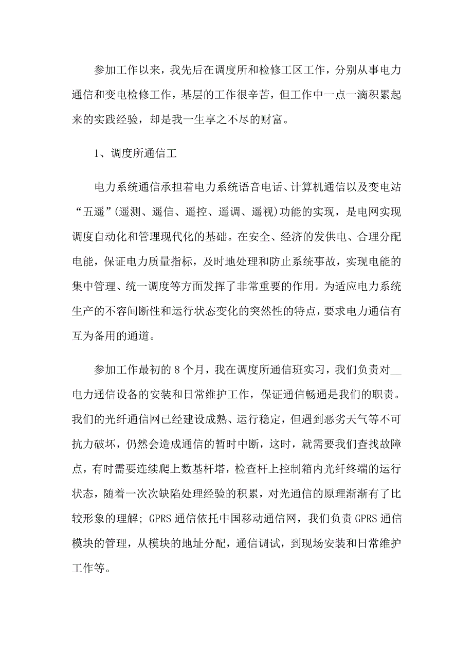 2023年工程师职称个人工作总结_第3页