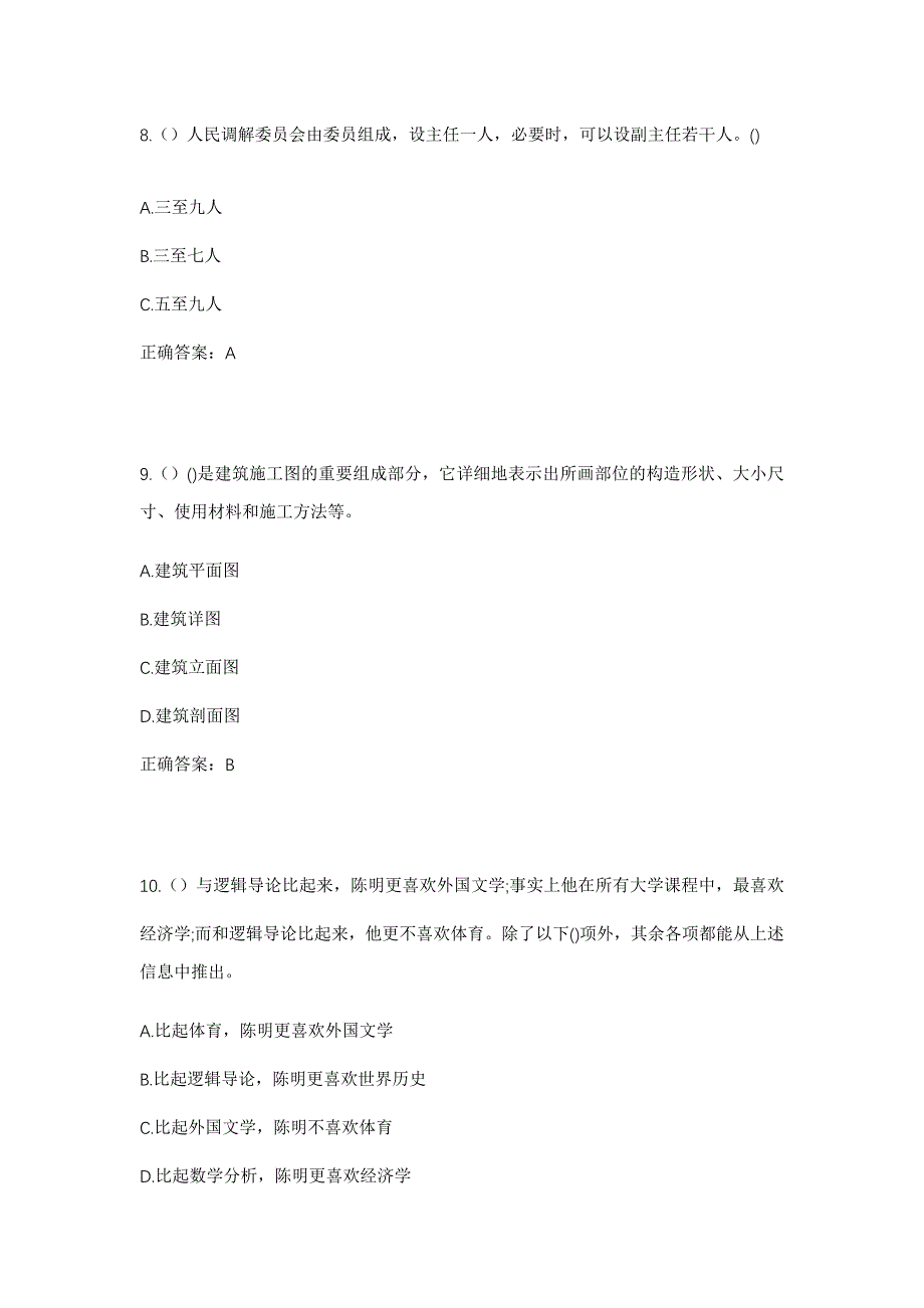 2023年四川省泸州市纳溪区打古镇龙古村社区工作人员考试模拟题及答案_第4页