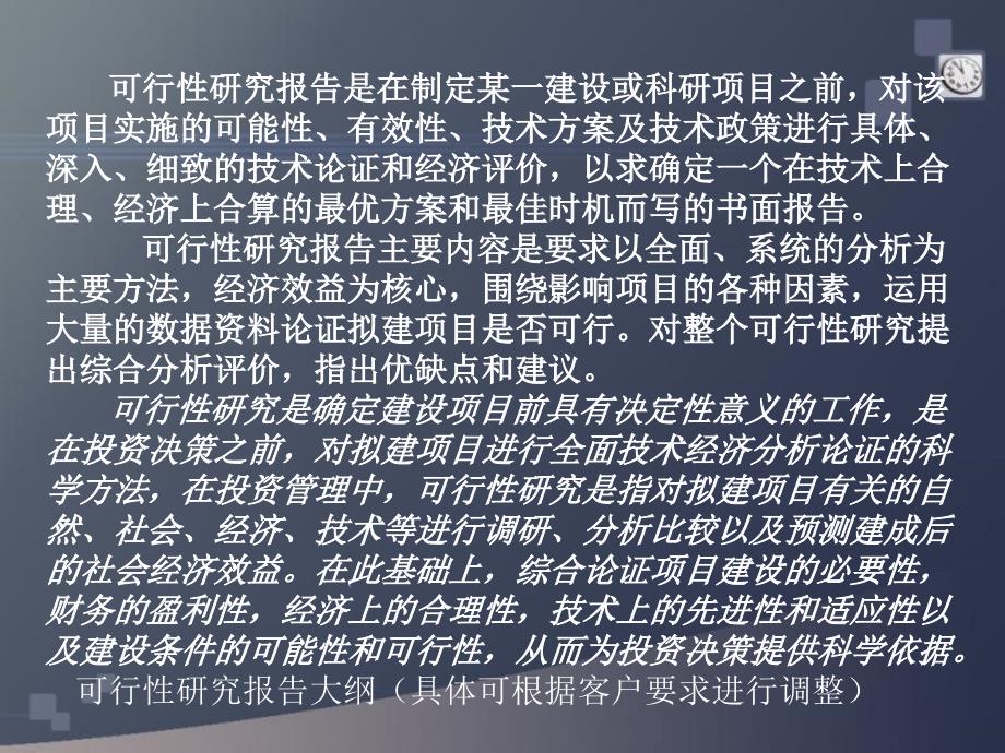 工业用薄膜项目可行性研究报告课件_第2页