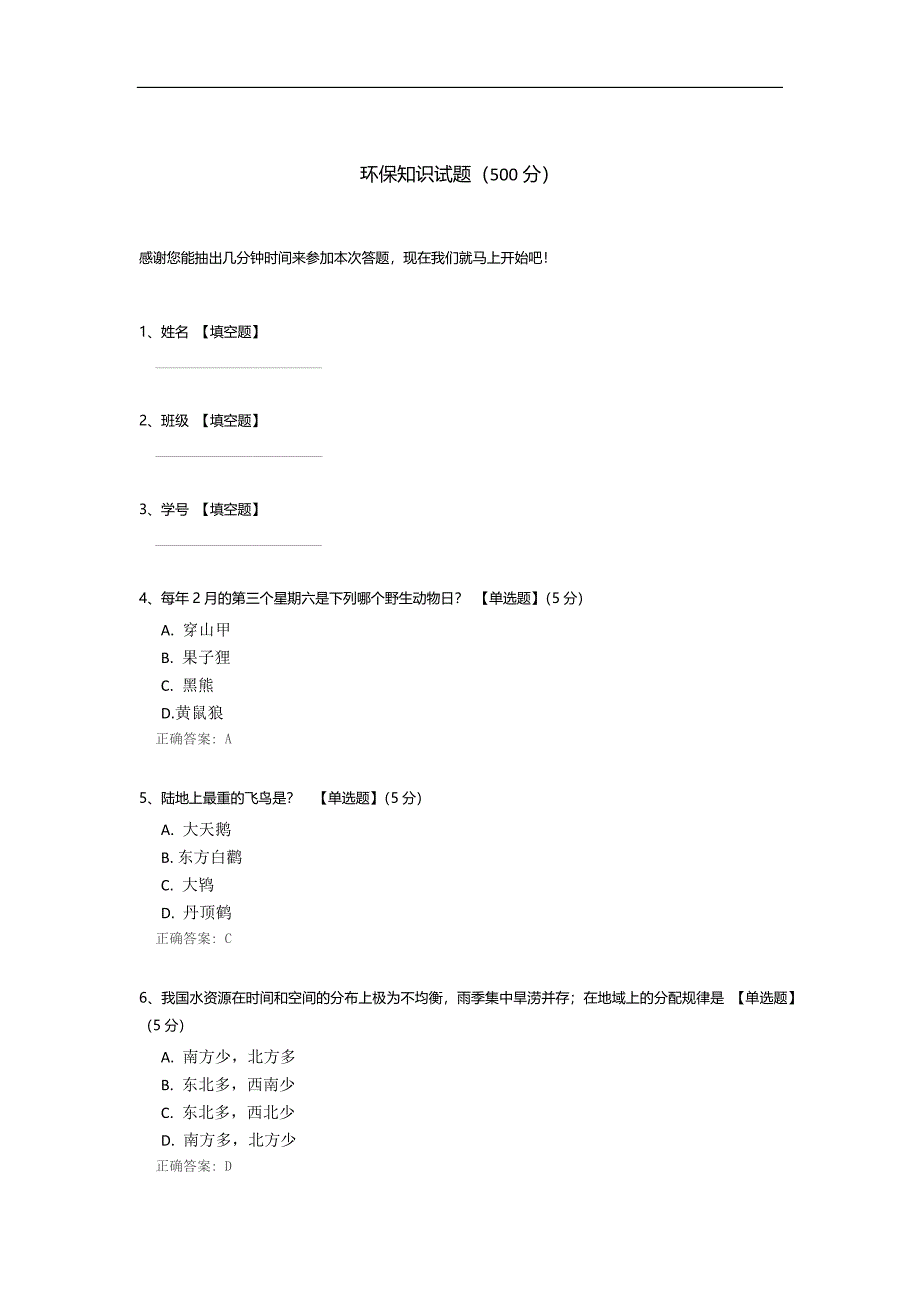 环保知识试题.docx_第1页