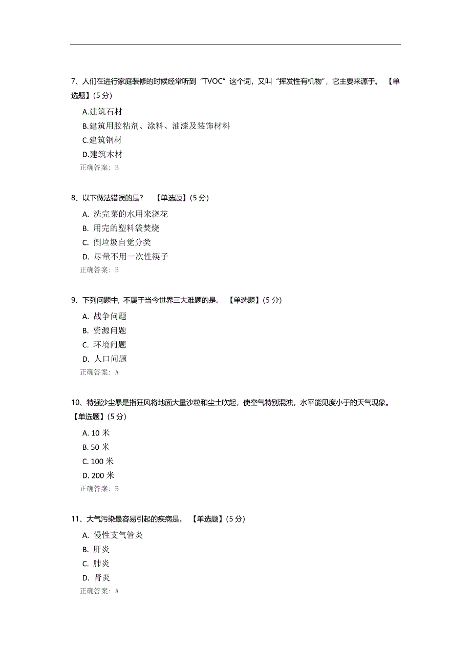 环保知识试题.docx_第2页