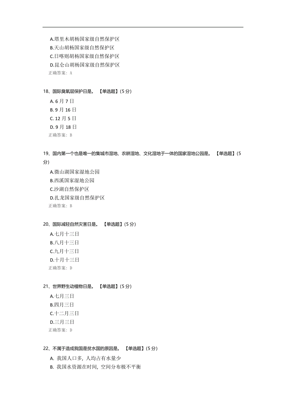 环保知识试题.docx_第4页