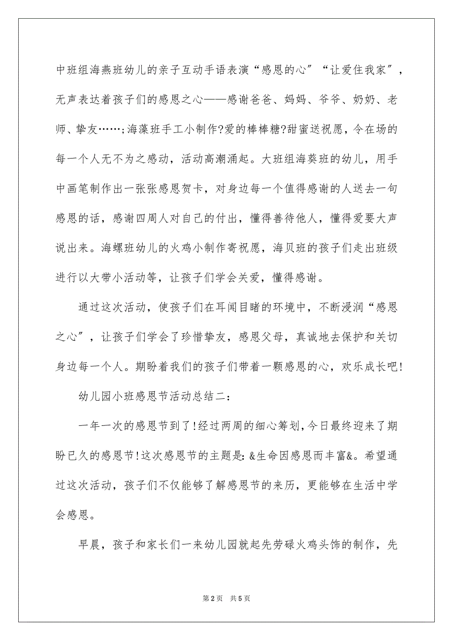 2023年幼儿园小班感恩节活动总结1范文.docx_第2页