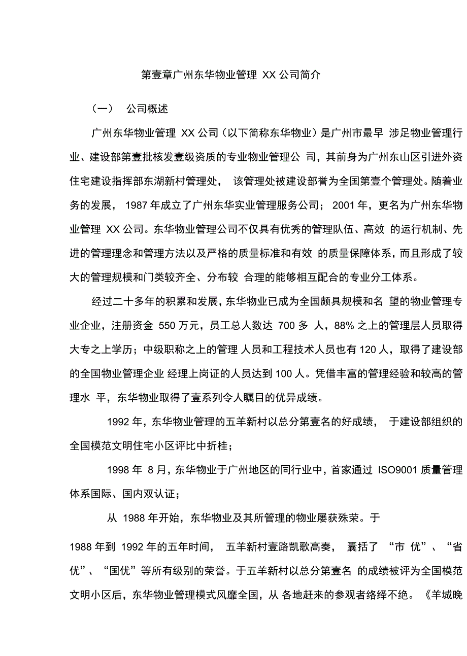 售后服务中学物业管理采购项目服务方案_第4页