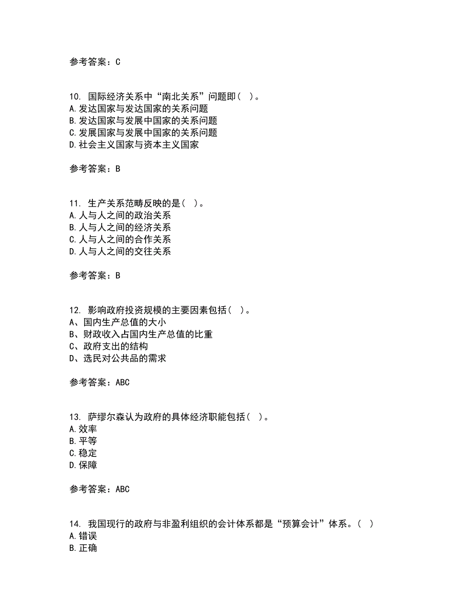 南开大学21秋《政府经济学》在线作业一答案参考35_第3页