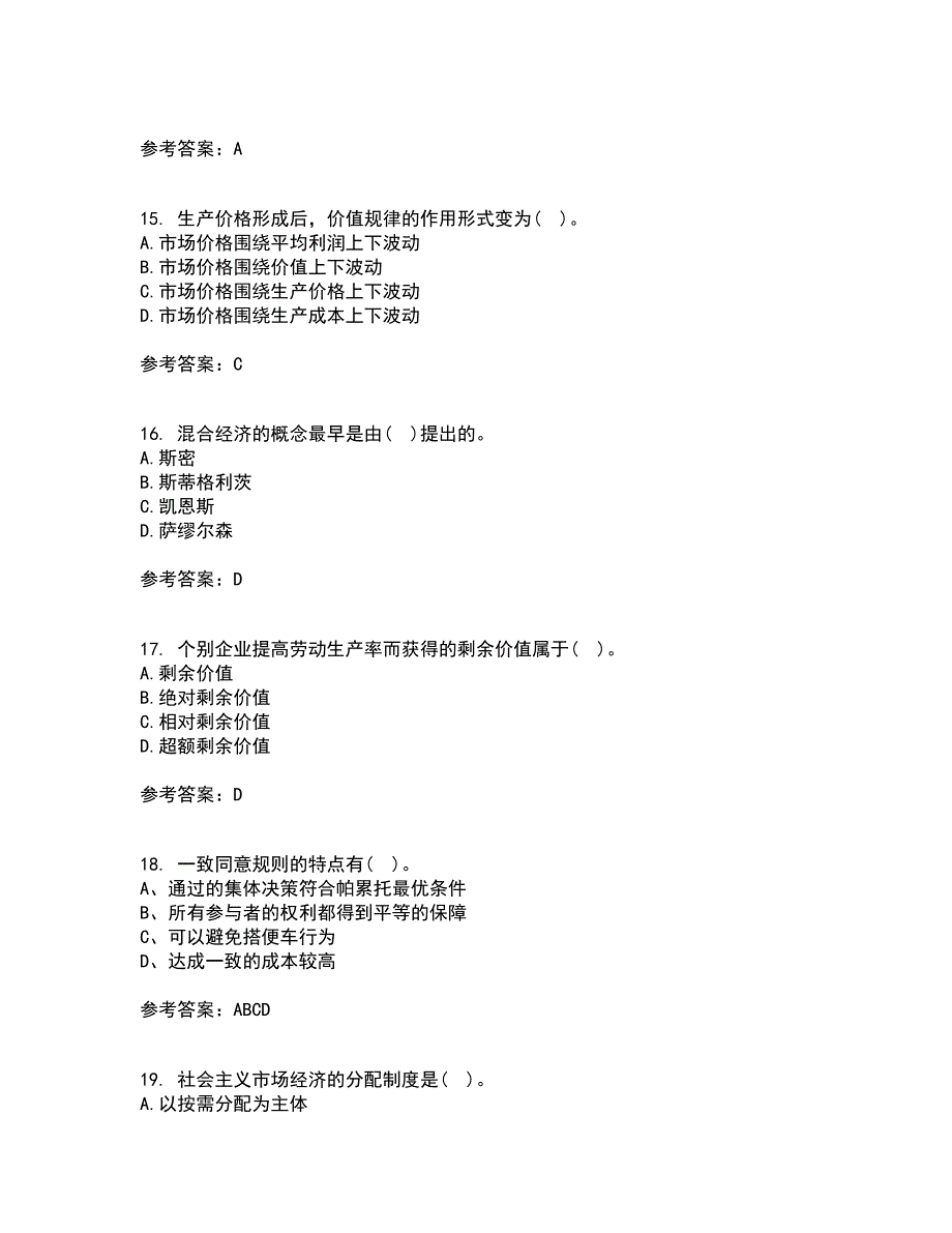 南开大学21秋《政府经济学》在线作业一答案参考35_第4页