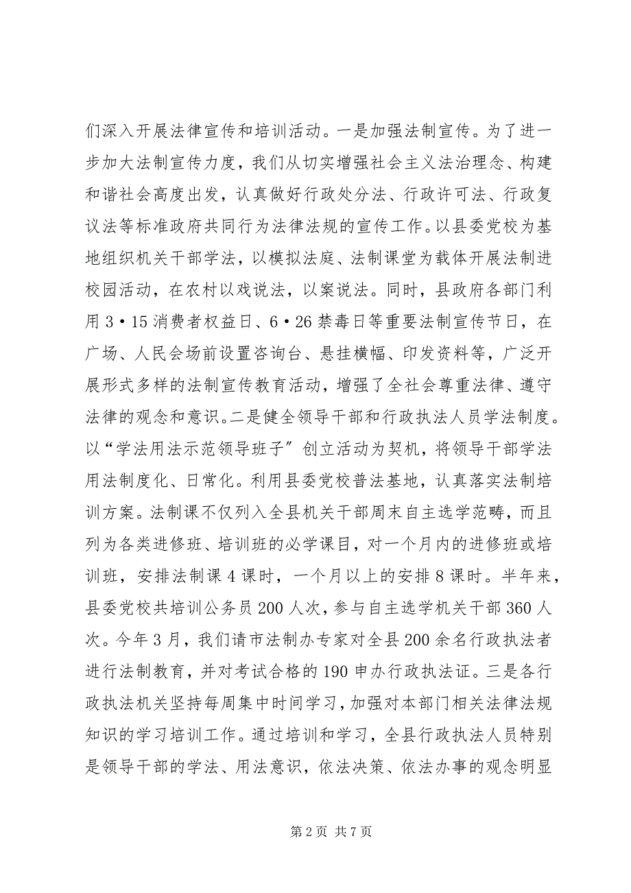 2023年乡镇政府上半年法制工作总结.docx_第2页