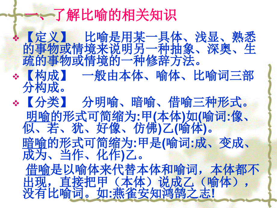 现代文阅读中比喻句的含义及赏析训练_第2页