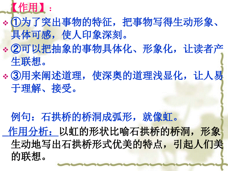 现代文阅读中比喻句的含义及赏析训练_第3页