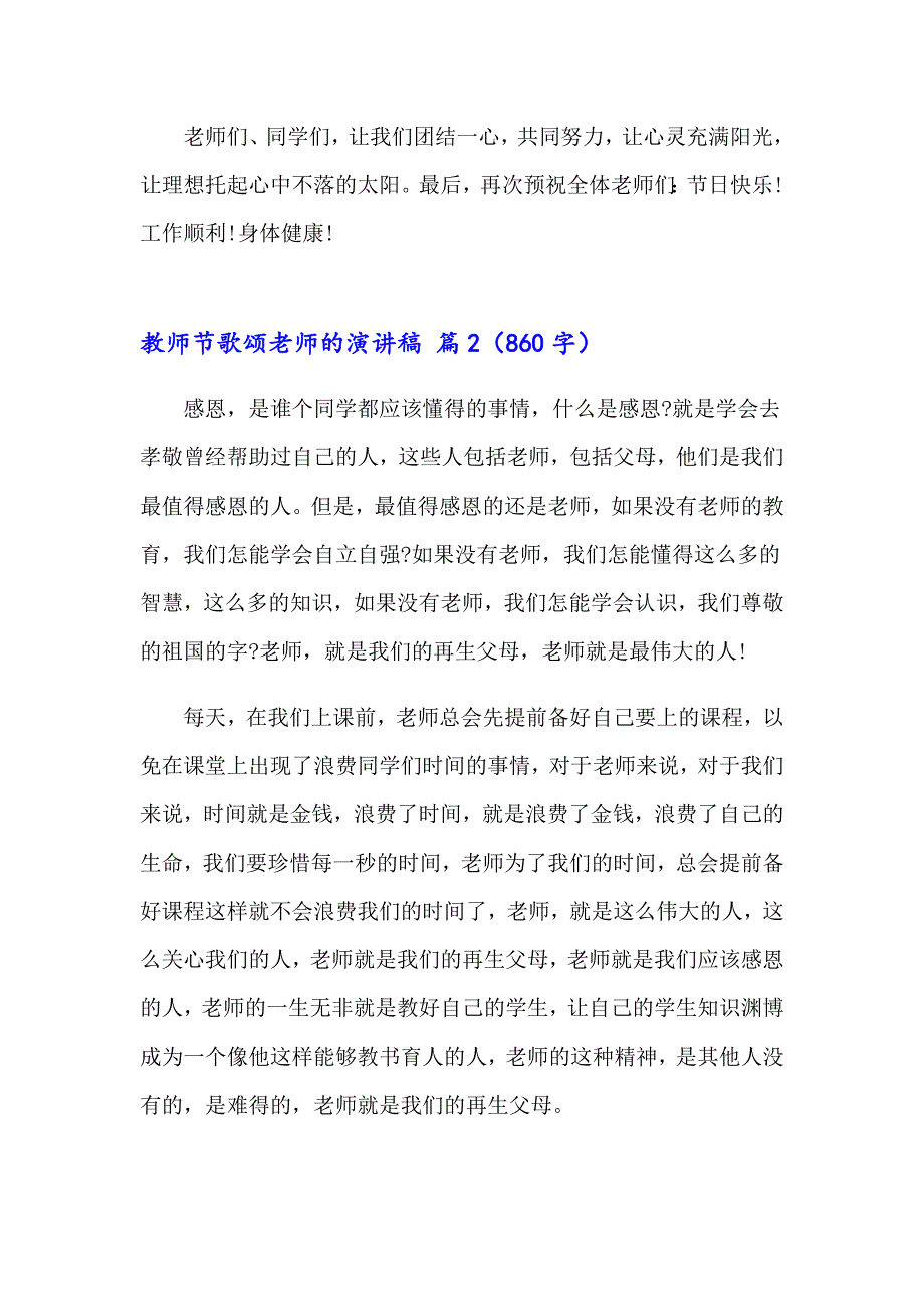 2023年教师节歌颂老师的演讲稿集合七篇_第3页