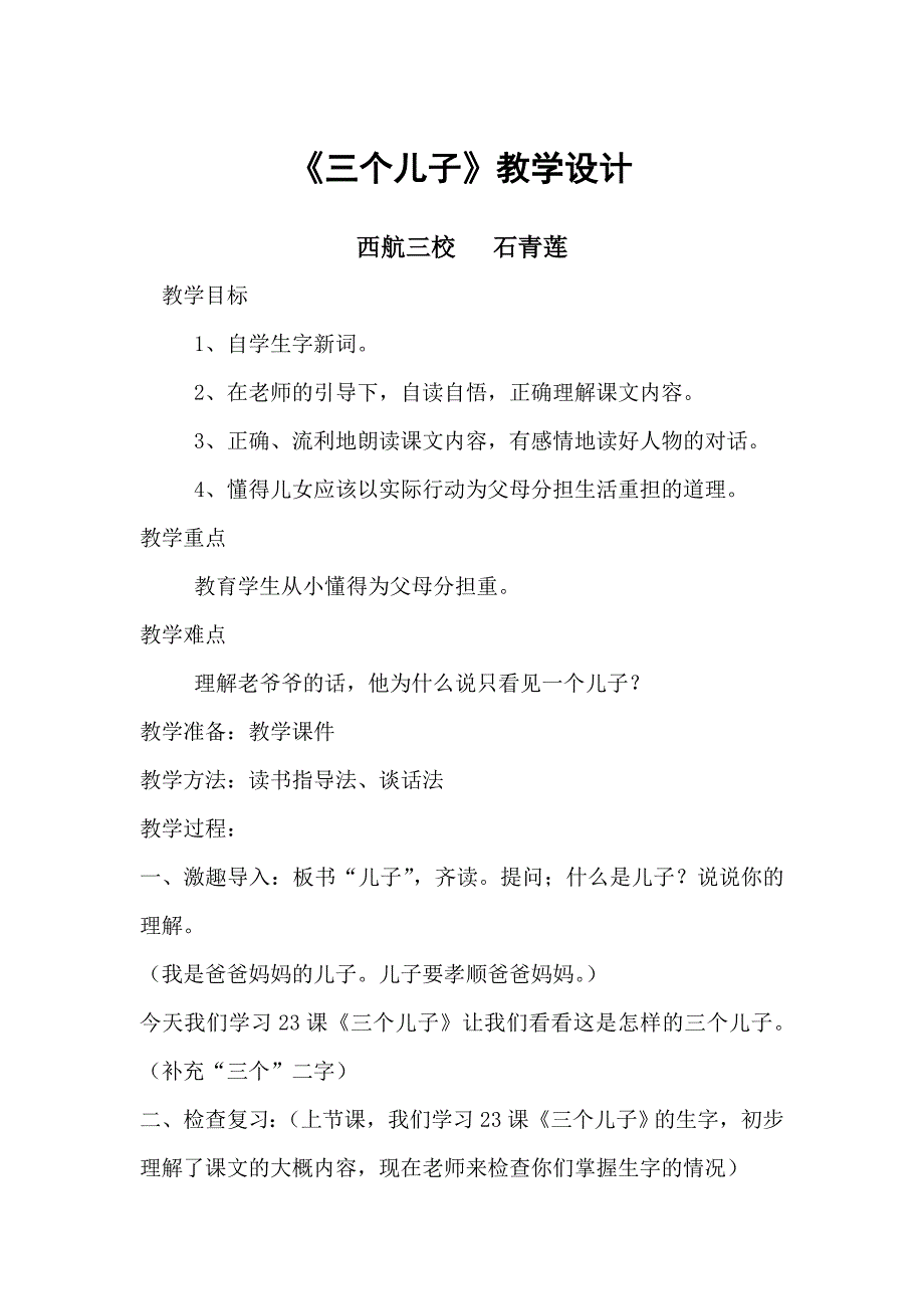 三个儿子 (2).doc_第1页