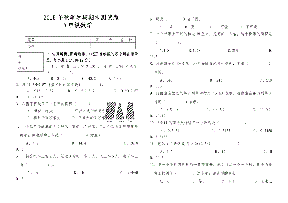 试卷小水乡中心学校成慧容_第1页