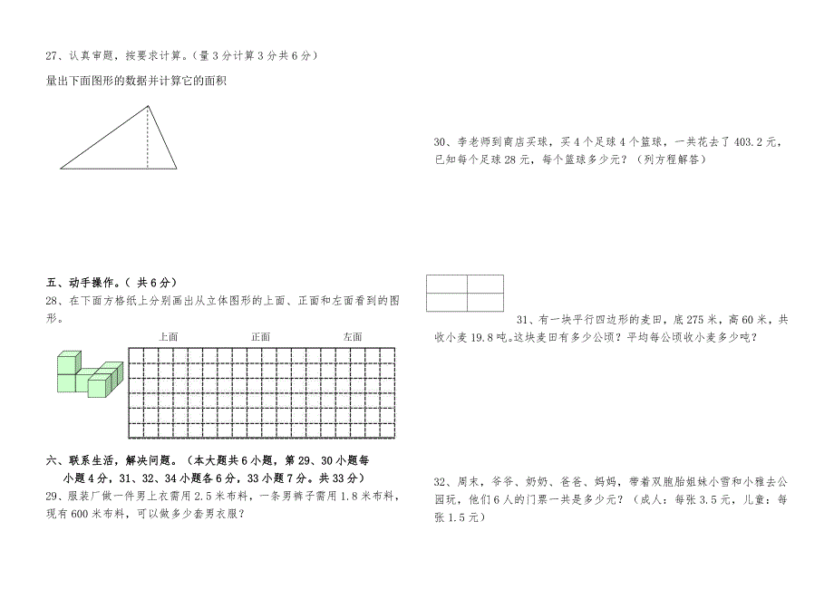 试卷小水乡中心学校成慧容_第3页