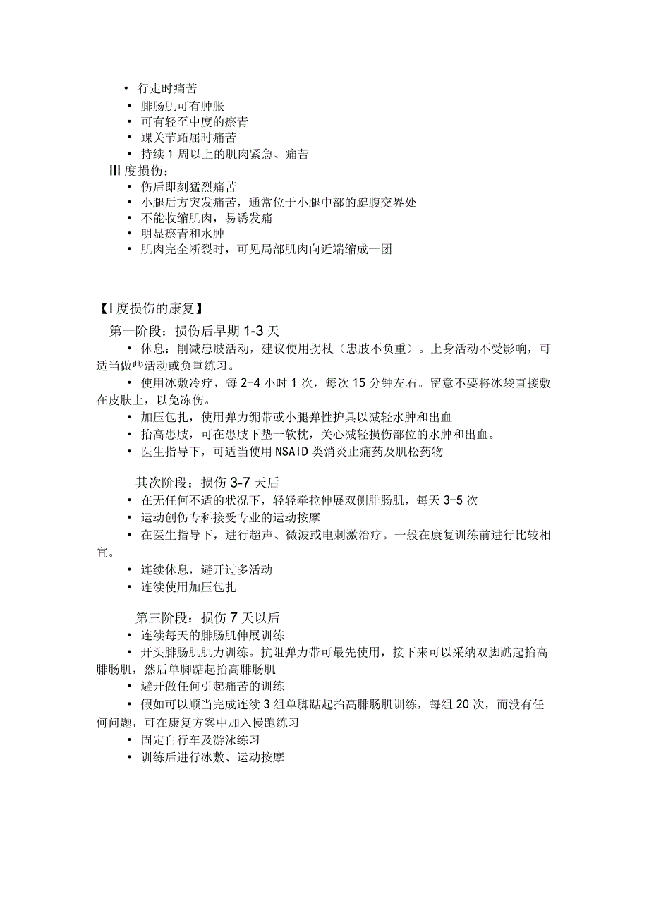 腓肠肌群损伤的康复方案_第2页