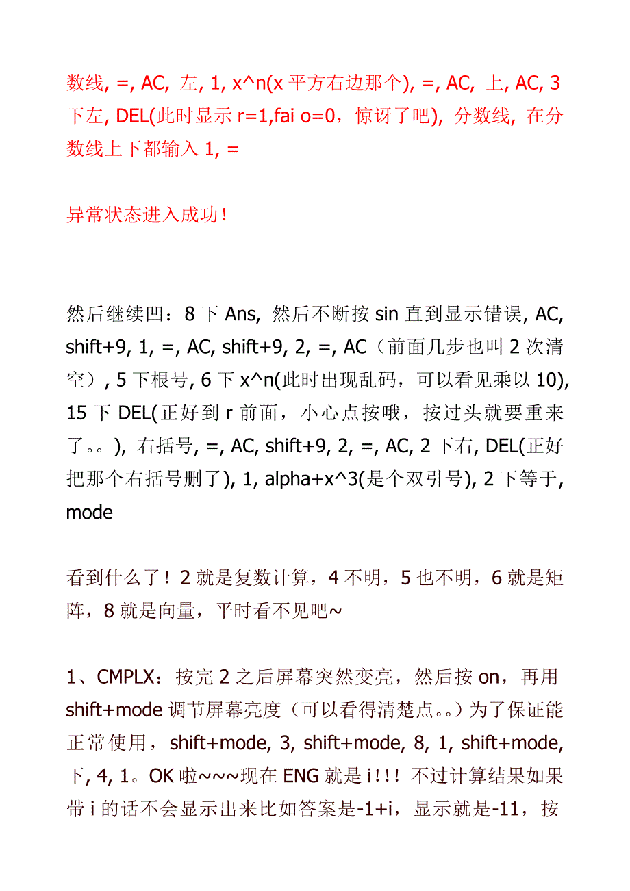 教你巧妙改装计算器功能很强大如此变态的计算器你一定不知道怎么玩我来告诉你_第2页