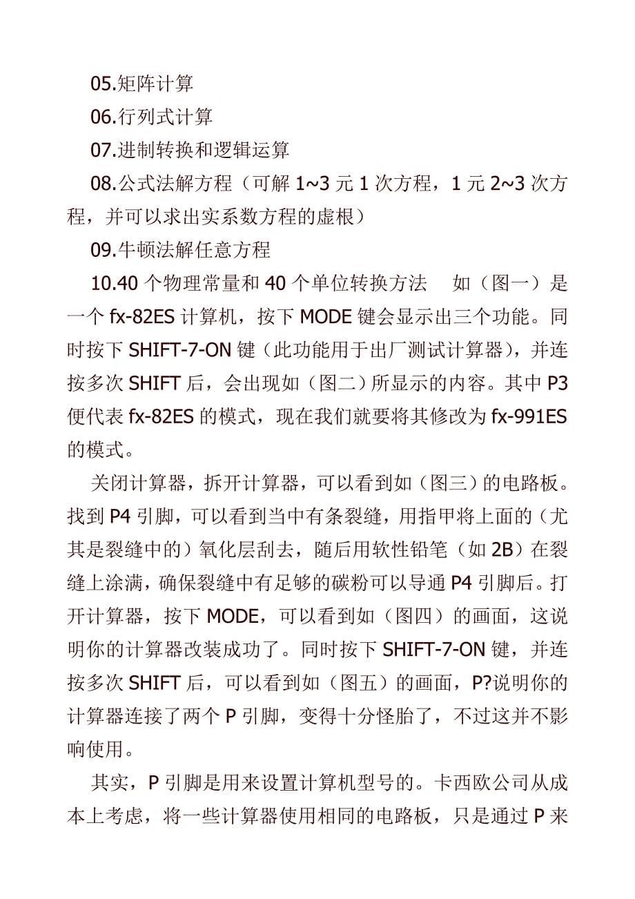 教你巧妙改装计算器功能很强大如此变态的计算器你一定不知道怎么玩我来告诉你_第5页