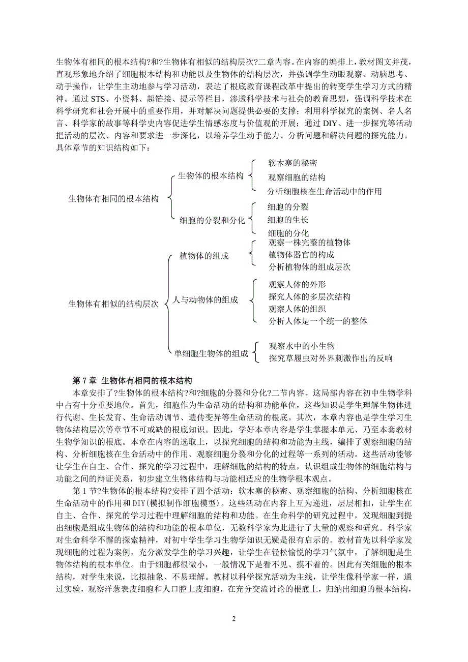 第7章-生物体有相同的基本结构_第2页