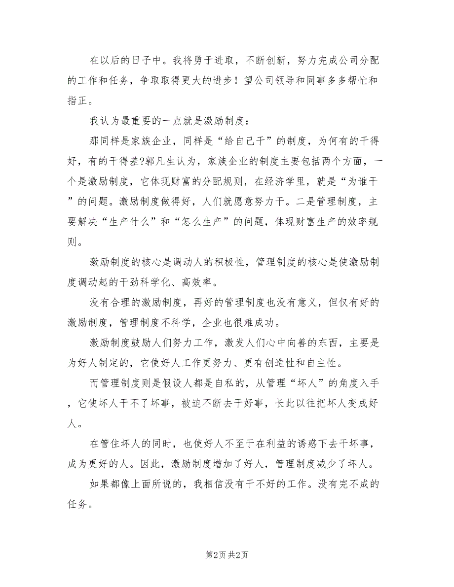 2021年证券客户经理工作总结及明年工作计划_第2页