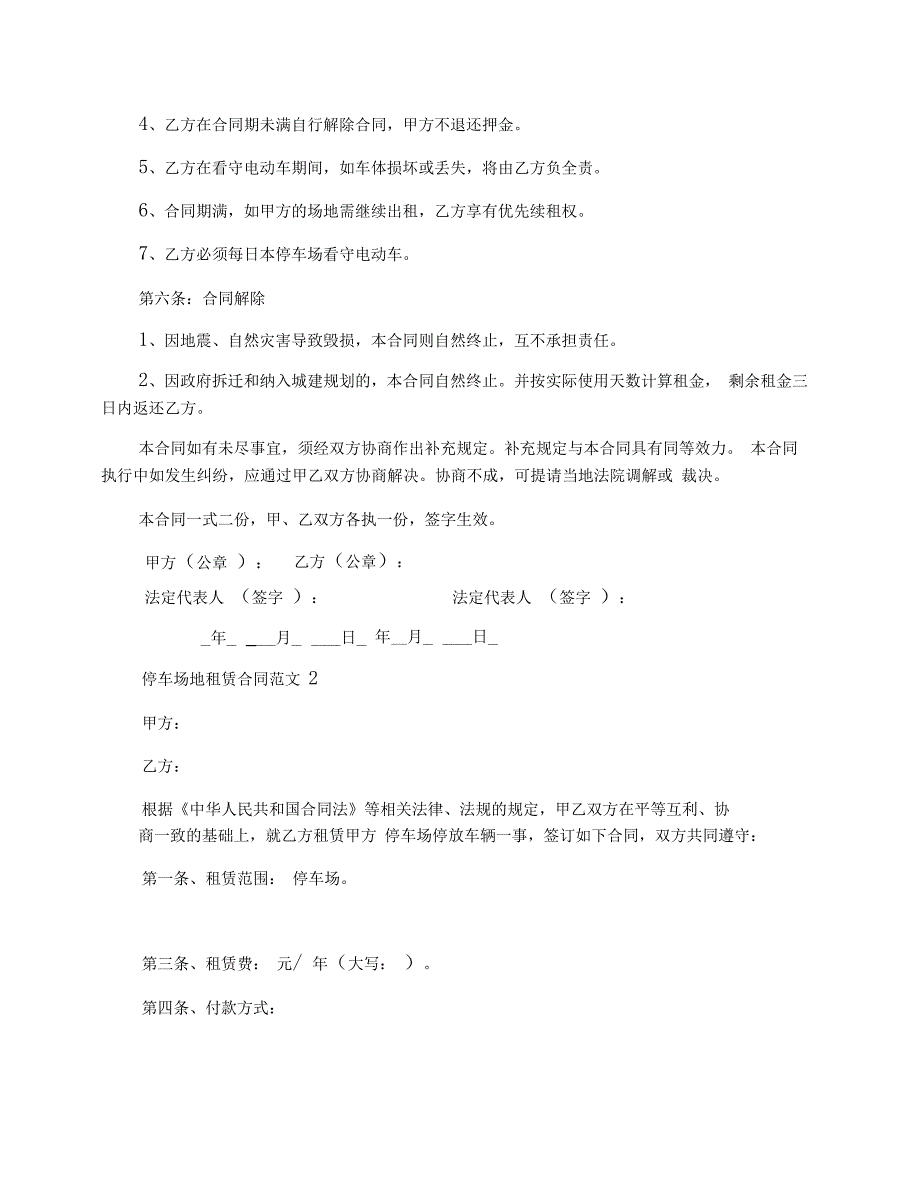 停车场地租赁合同_停车场地租赁合同模板_第3页