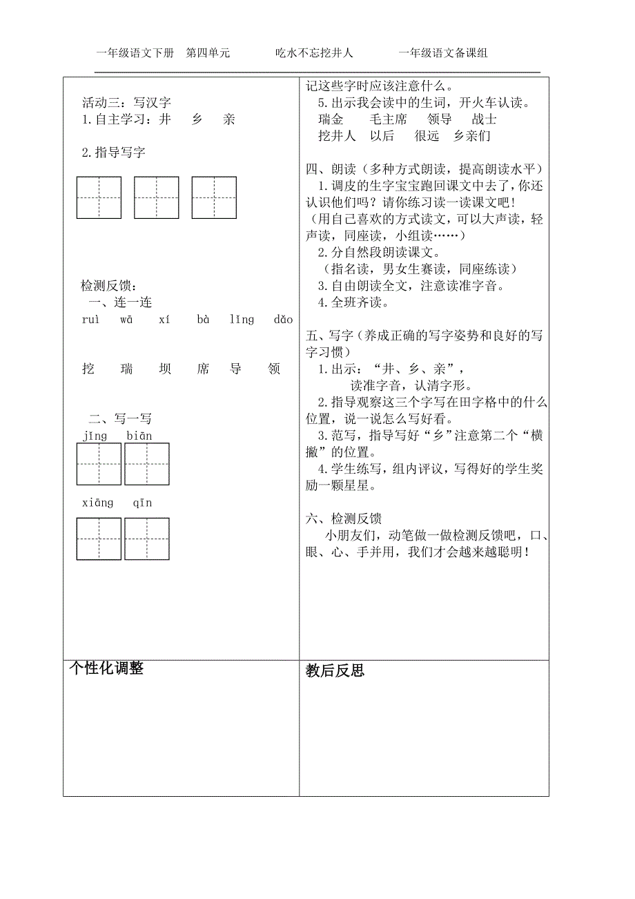 9吃水不忘挖井人(导学案）_第2页