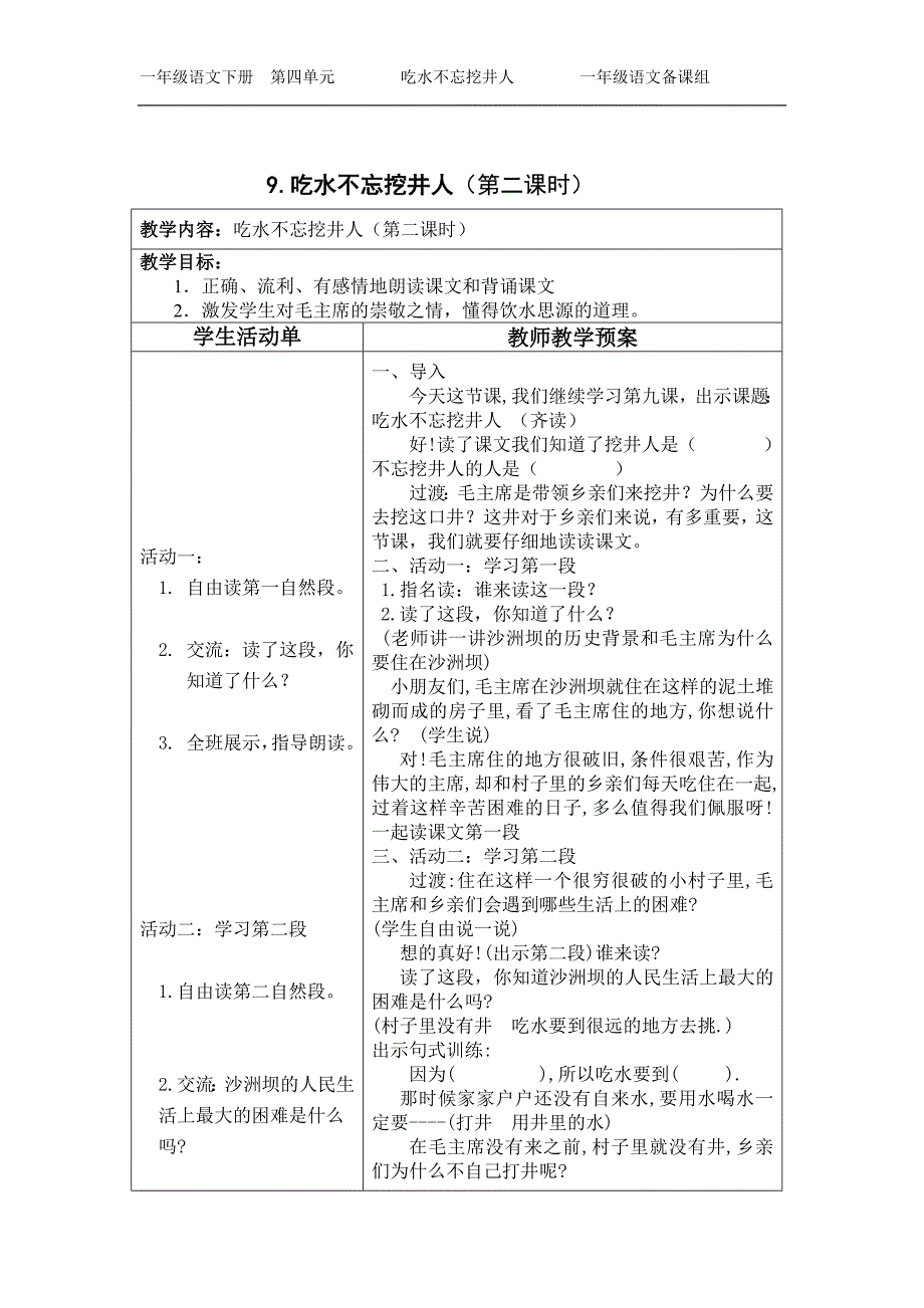 9吃水不忘挖井人(导学案）_第3页