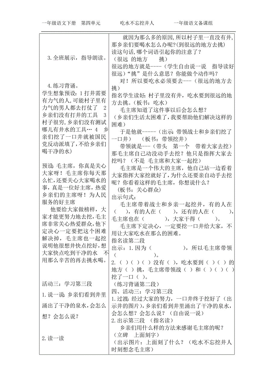 9吃水不忘挖井人(导学案）_第4页