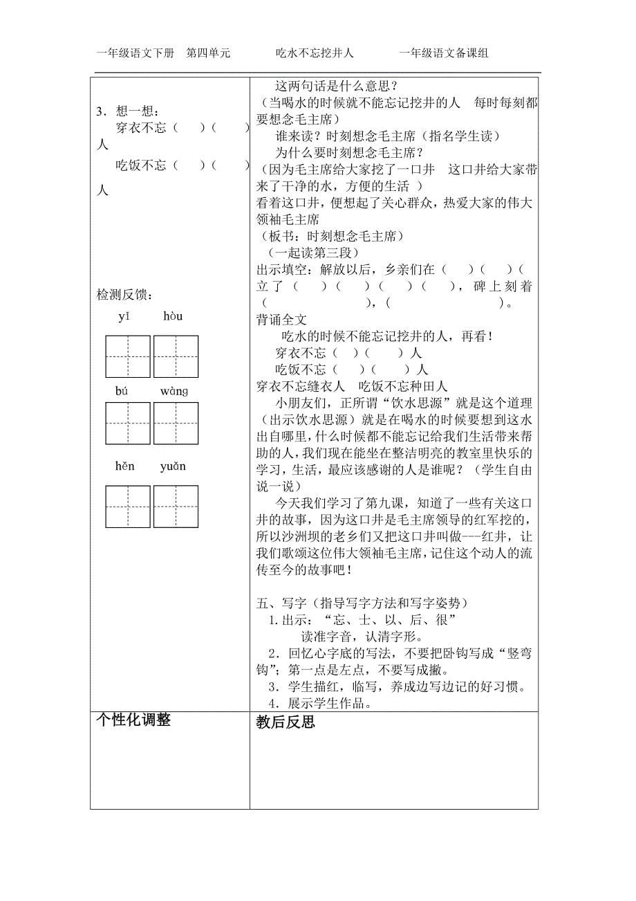 9吃水不忘挖井人(导学案）_第5页