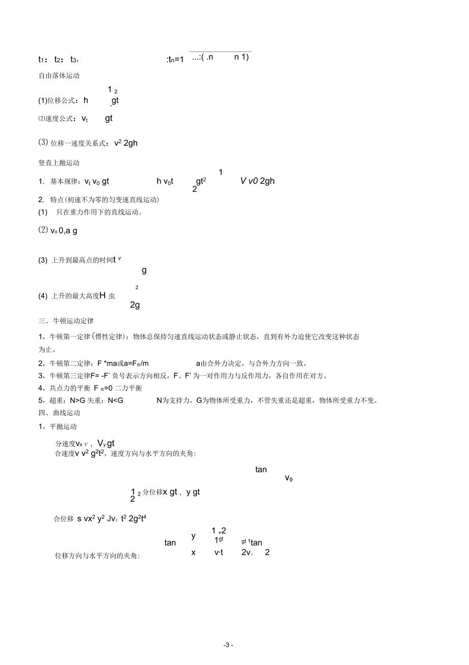 (完整word版)高中物理公式大全(4),推荐文档_第3页