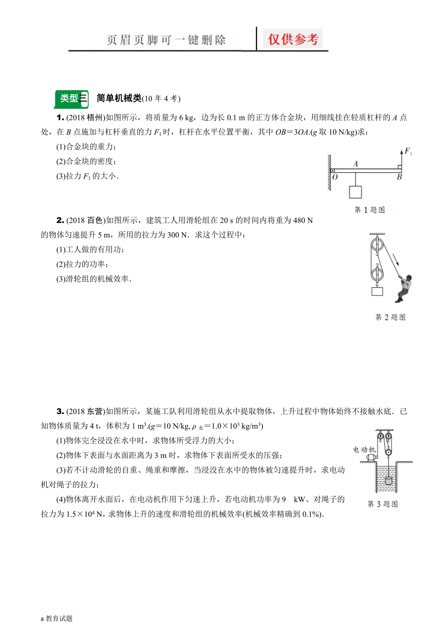 物理力学计算题[试题大类]_第4页