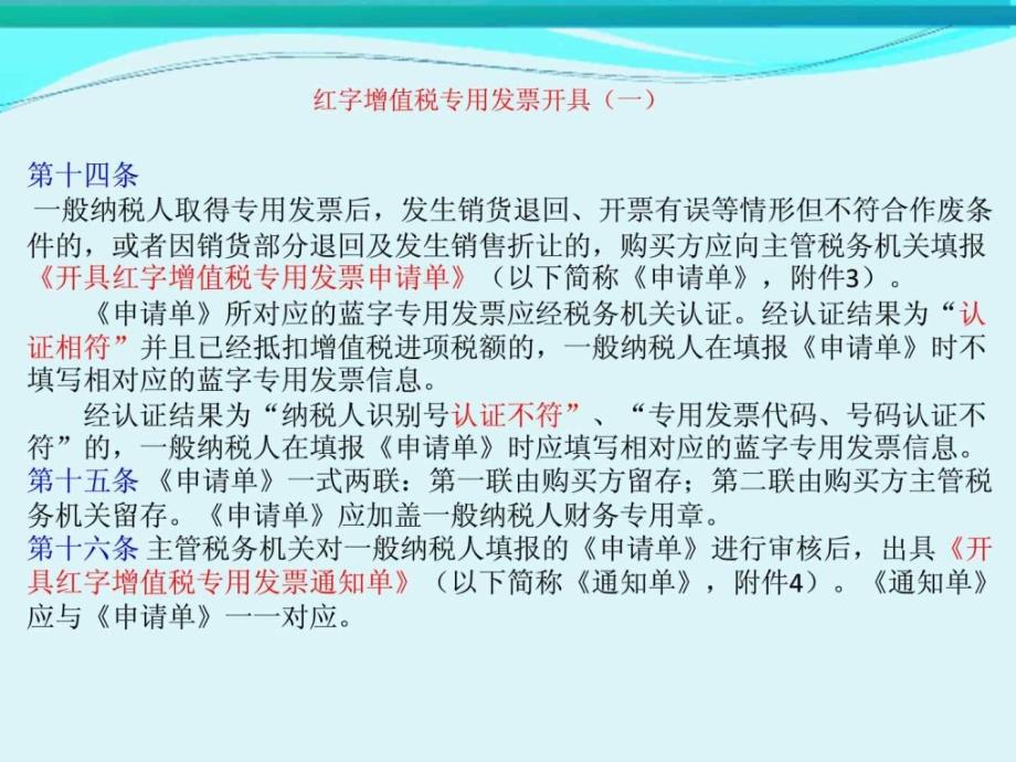 开具销项负数红字增值税专用发票的处理流程_第4页