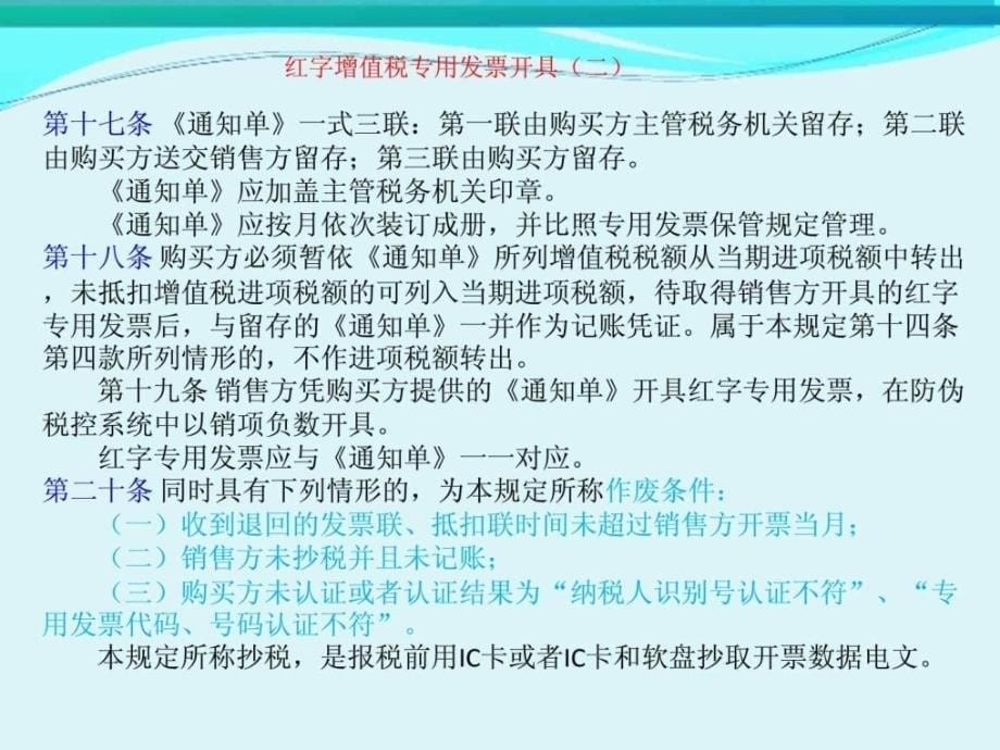 开具销项负数红字增值税专用发票的处理流程_第5页