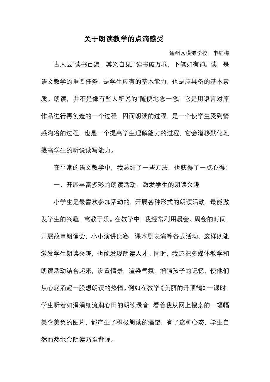 浅谈朗读教学的点滴感受.doc_第1页