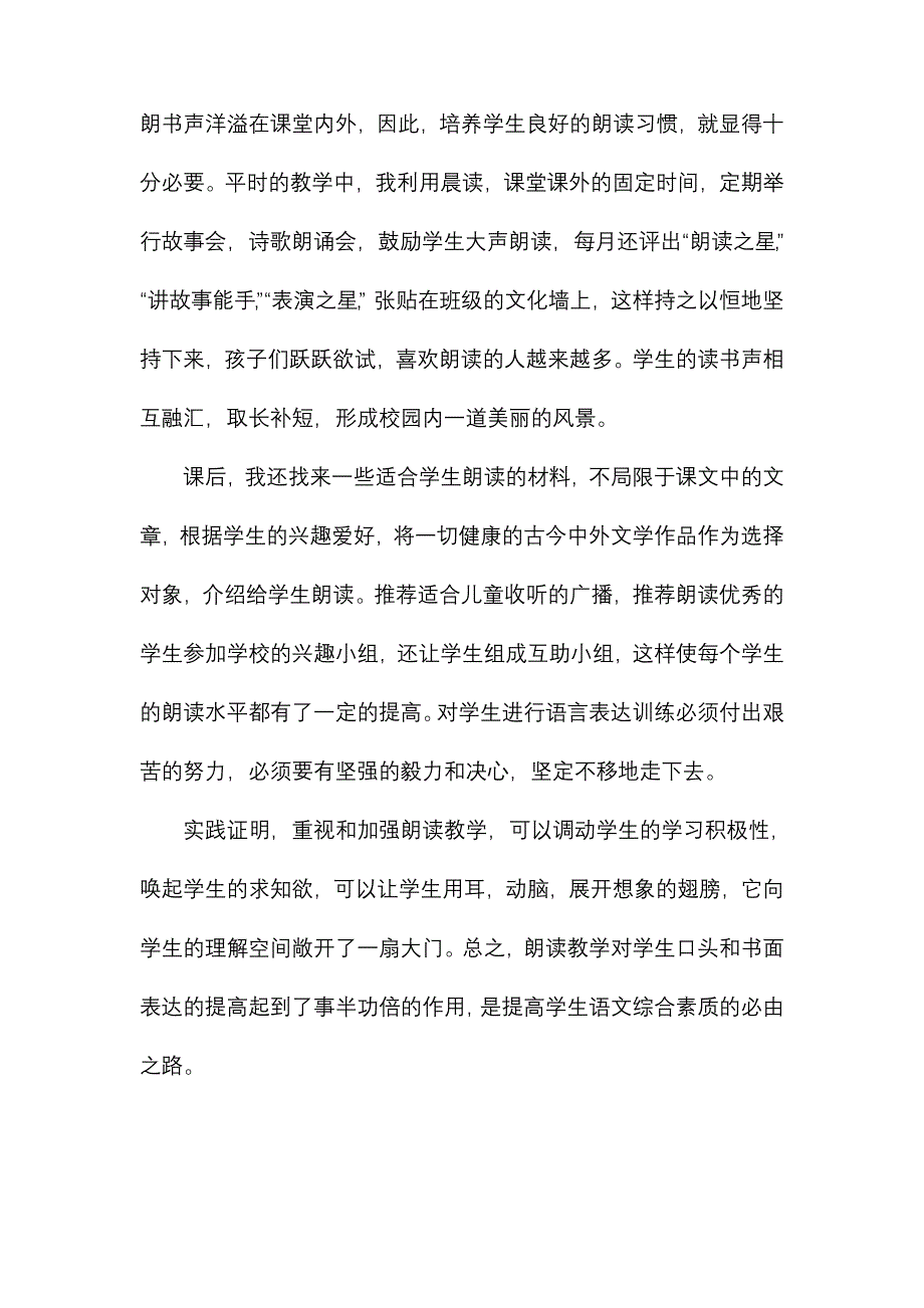 浅谈朗读教学的点滴感受.doc_第3页