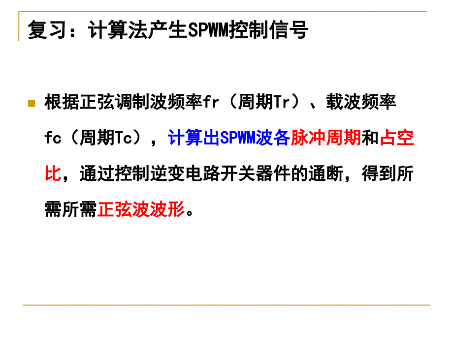 PWM整流和有源功率因数校正解析课件_第1页