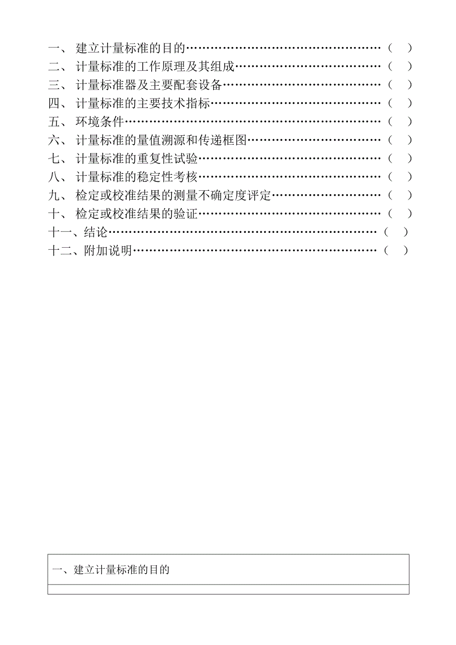 生化分析仪检定装置建标报告_第2页