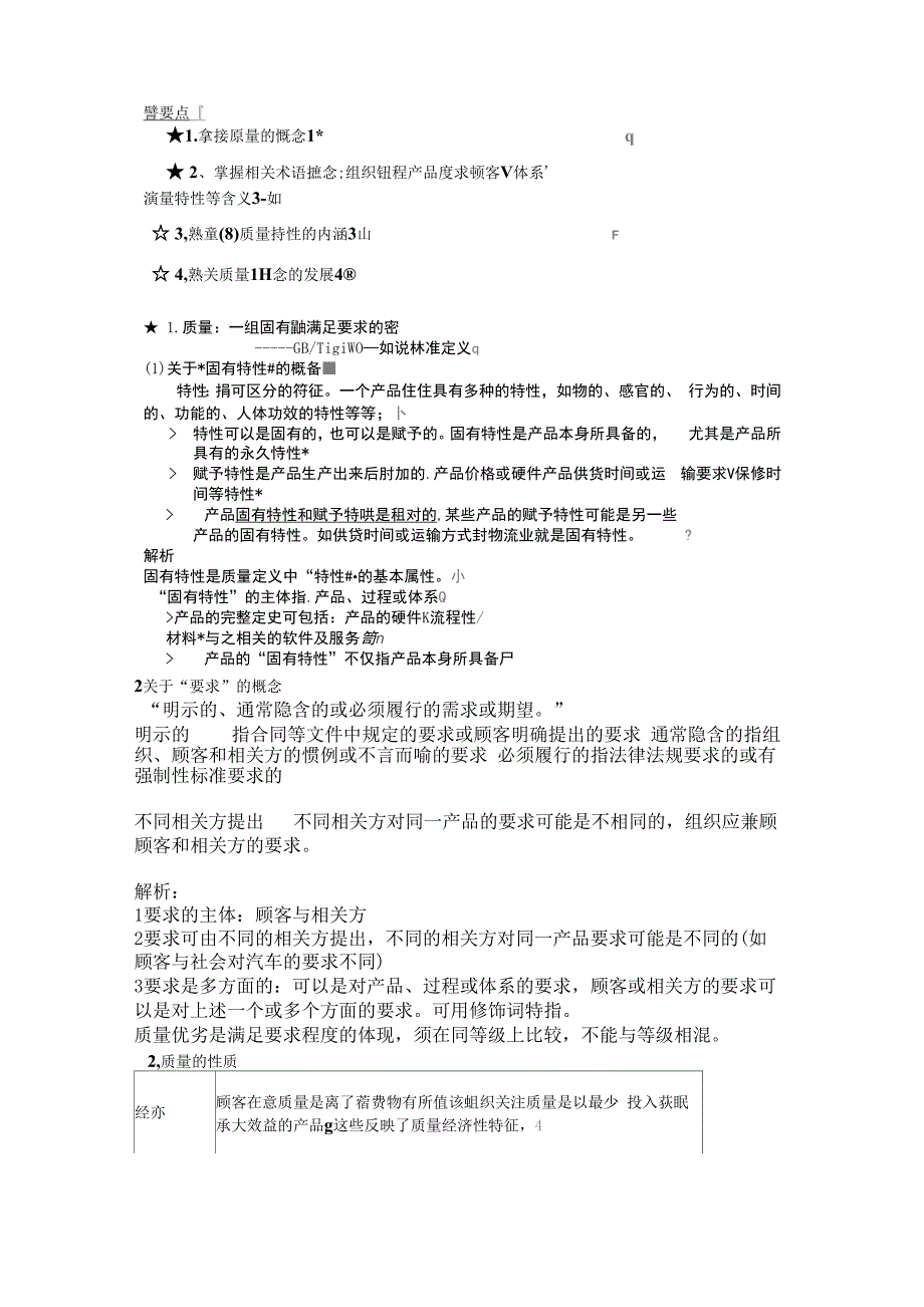 质量专业综合知识结构框架_第4页