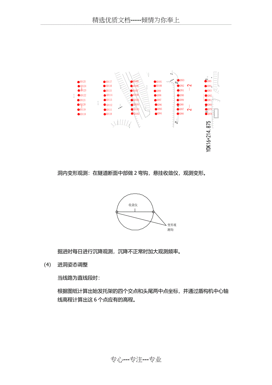 盾构测量施工流程_第4页