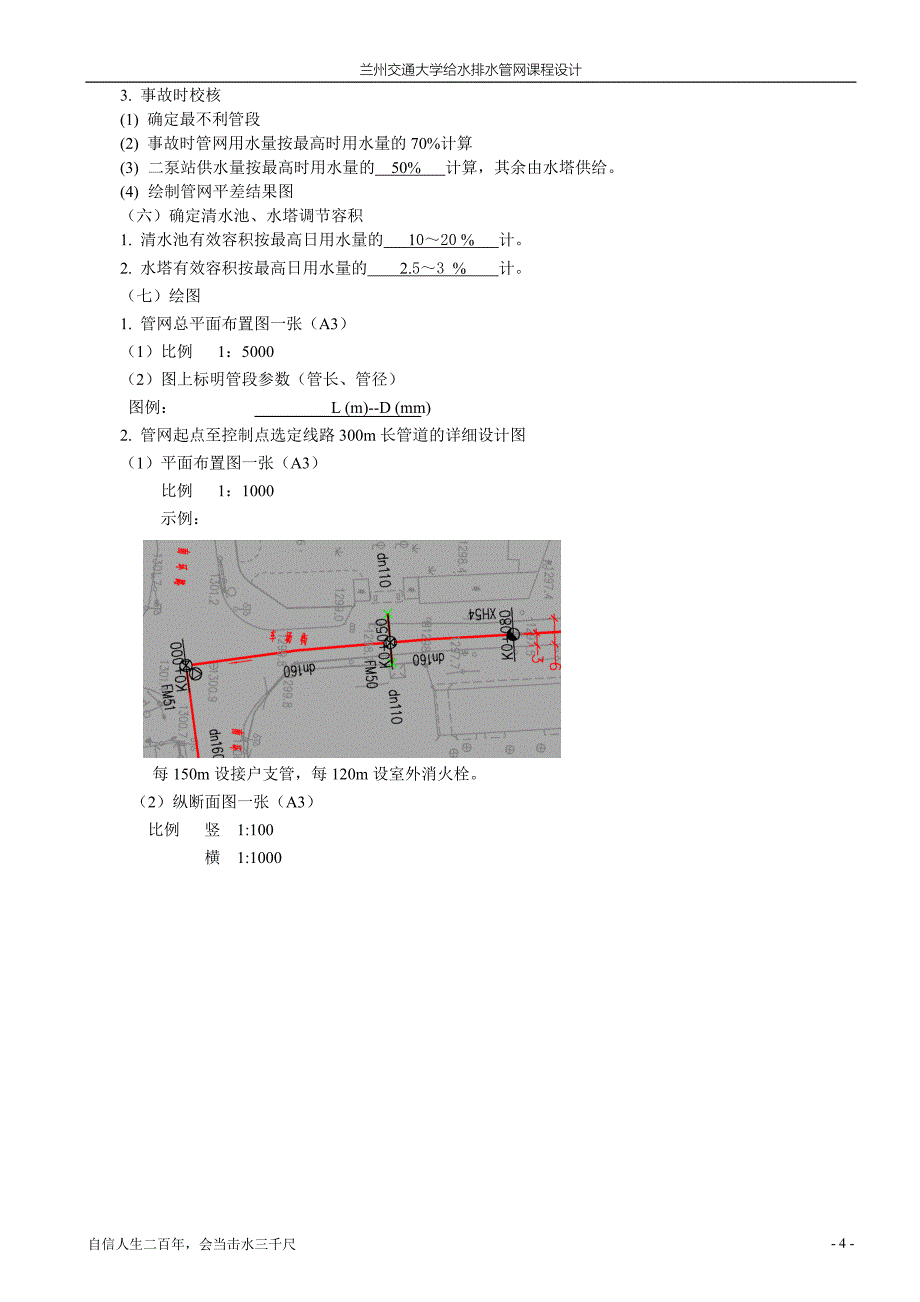 给水排水管网系统课程设计_第4页