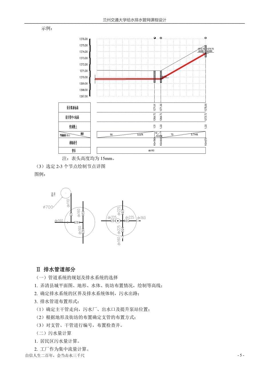 给水排水管网系统课程设计_第5页