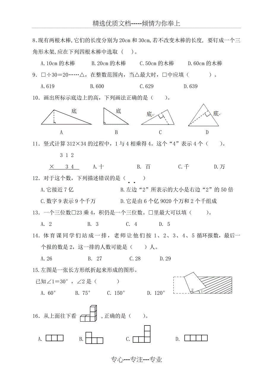 2017年小学四年级数学模拟试题1(题本)_第2页