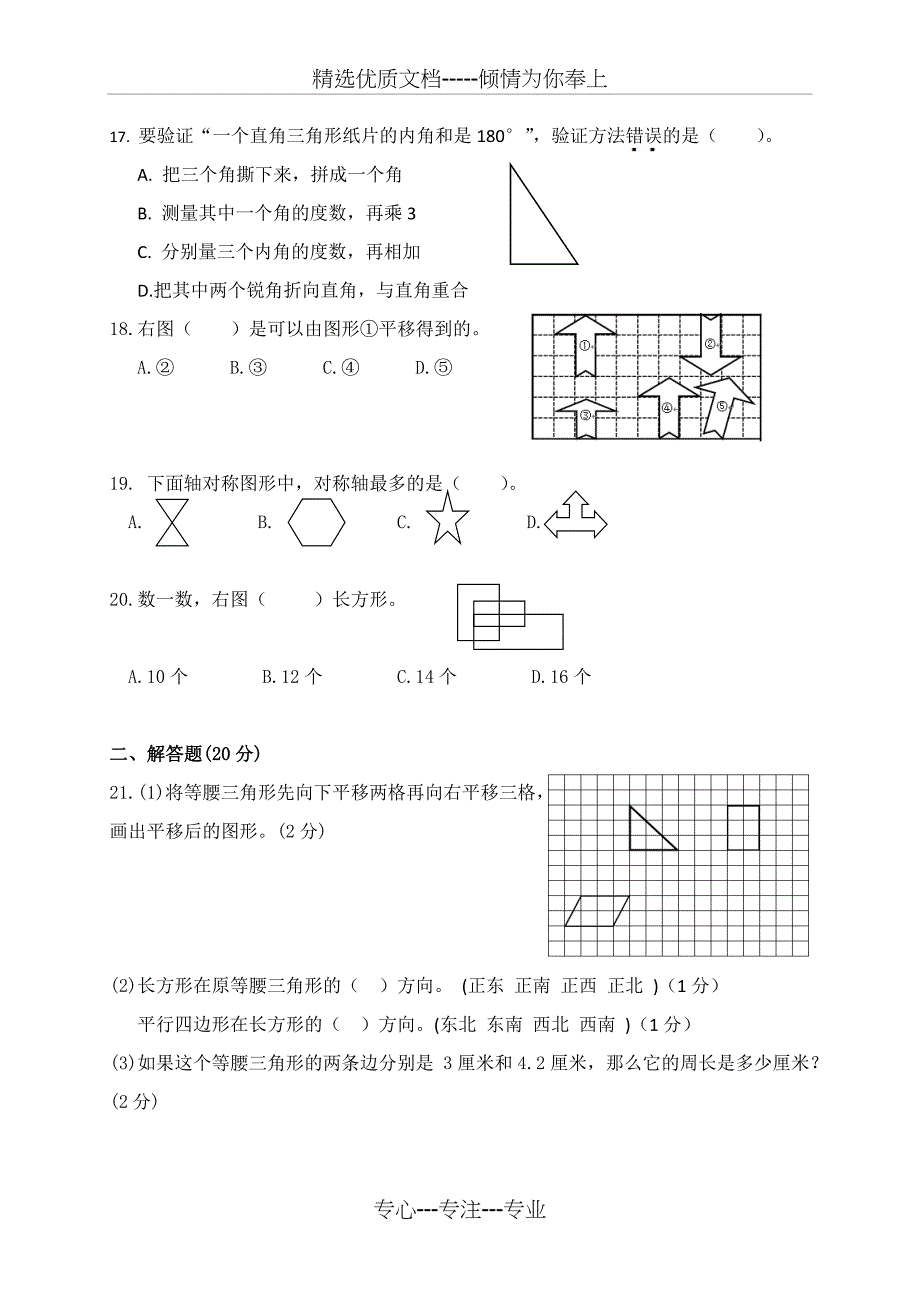 2017年小学四年级数学模拟试题1(题本)_第3页