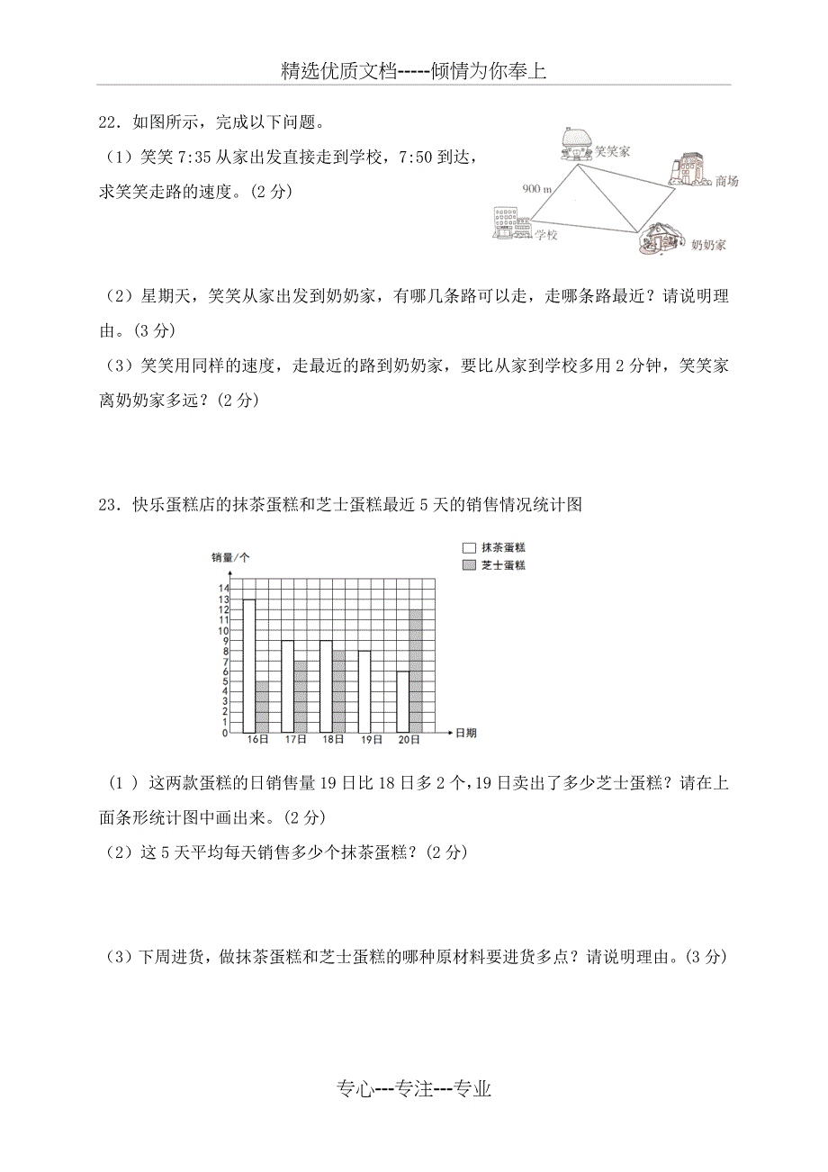 2017年小学四年级数学模拟试题1(题本)_第4页