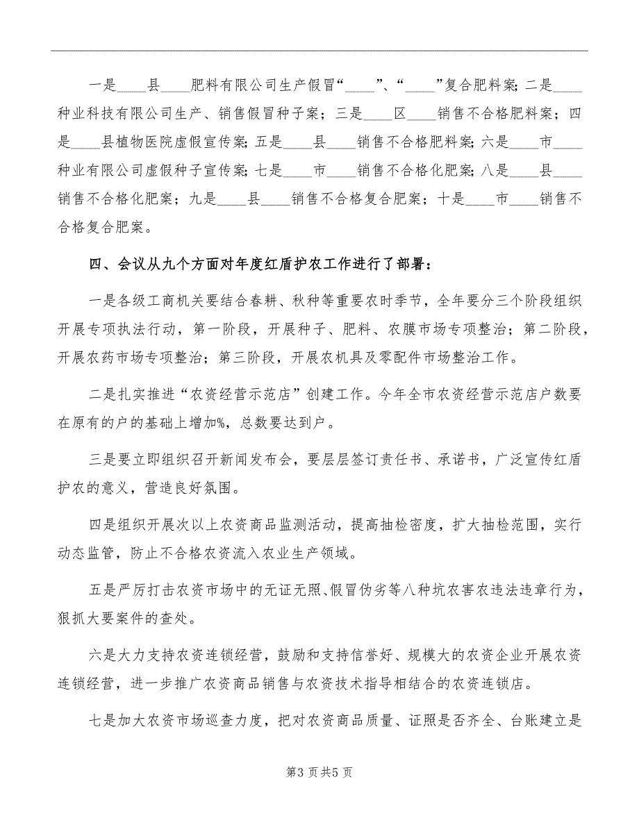 市工商局新闻发布会主持词_第3页