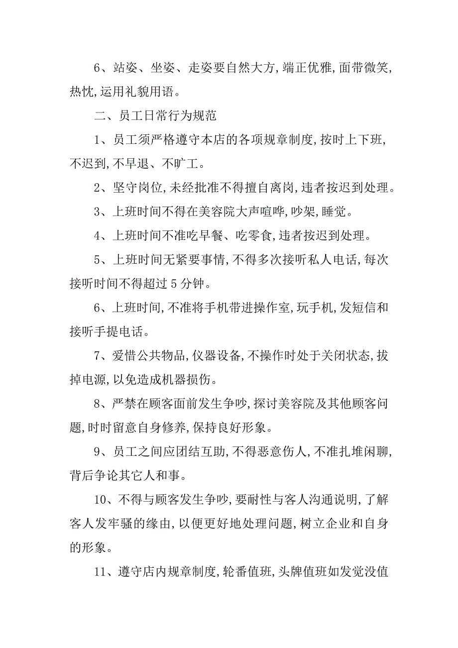 2023年美容院规章管理制度5篇_第2页